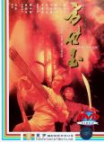 Fong Sai-Yuk