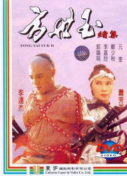 Fong Sai-Yuk 2