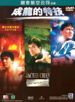 Jackie Chan: My Stunts