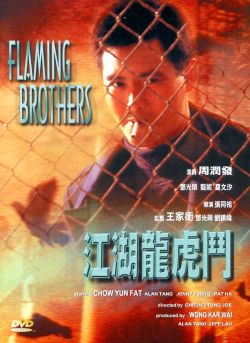 Flaming Brothers