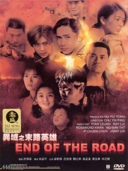 End of the Road