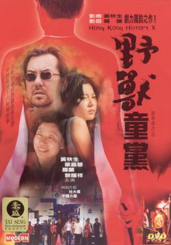 Hong Kong History X