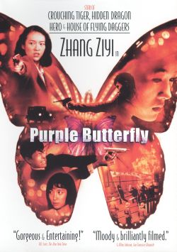 purple butterfly movie