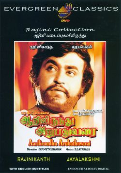 Aarilrundhu Arubathuvarai