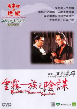 Bandits Vs. Samurai Squadron