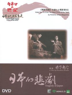 Nihon No Higeki