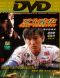 Full Throttle