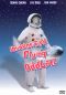 Unidentified Flying Oddball