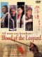 All Men Are Brothers: Blood of the Leopard
