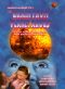 The Brain from Planet Arous