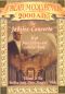 Jubilaeum Collection 2000 A.D.: The Jubilee Concerto with José Carreras and Lorenzo Bavaj