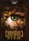 Candyman 3: Day of the Dead