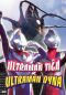 Ultraman Tiga & Ultraman Dyna
