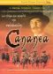 Cananea
