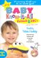 My Baby Know-it-All: Animals and ABCs