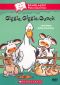 Giggle, Giggle, Quack