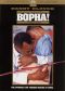 Bopha!
