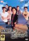 Young and Dangerous 3