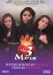 The Three Marias