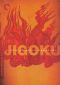 Jigoku