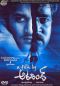 A Film By Aravind