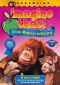 Imagine That!, Vol. 1: Great Moments In History