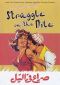Struggle on the Nile