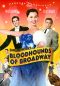 Bloodhounds of Broadway