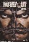 WWE: No Way Out 2009