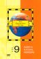 The Geography Tutor: Natural Wonders
