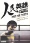 People's Hero