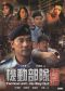 Tactical Unit: No Way Out