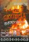 Skatopia: 88 Acres of Anarchy