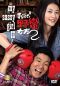 My Sassy Girl II