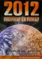 2012: Prophecy or Panic?
