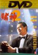 God of Gamblers' Return
