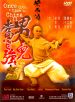 Once Upon a Time in China II
