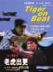 Tiger on Beat