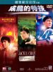 Jackie Chan: My Stunts