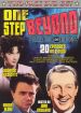 One Step Beyond: The Last Round