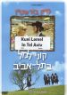 Kuni Lemel in Tel Aviv