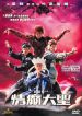 A Chinese Tall Story