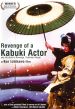 An Actor's Revenge