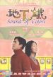 Sound of Colors