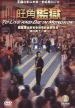 To Live and Die in Mongkok