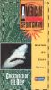 The American Sportsman: Creatures of the Deep