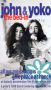 John Lennon and Yoko Ono: The Bed-In