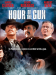 Hour of the Gun