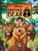 Brother Bear 2: The Moose Are on the Loose
