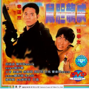 High Risk (1995) Corey Yuen, Jing Wong Synopsis, Characteristics